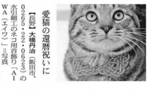 日経新聞掲載　猫の水引型お守り（首輪）アイキャッチ用