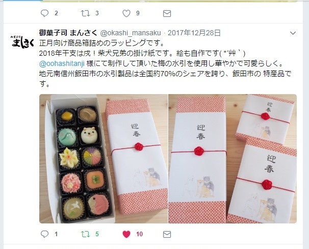 和菓子屋さんのツイッターで当社の水引梅結びが紹介 ギフト包装